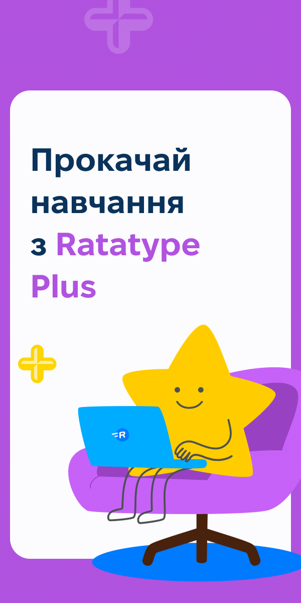 Ratatype Plus