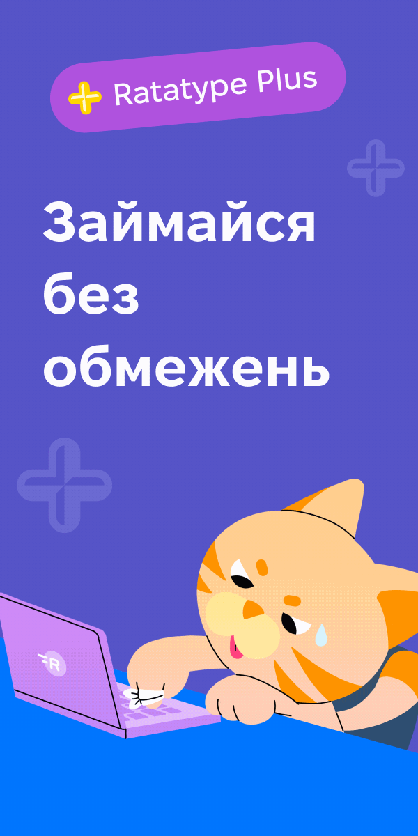 Ratatype Plus