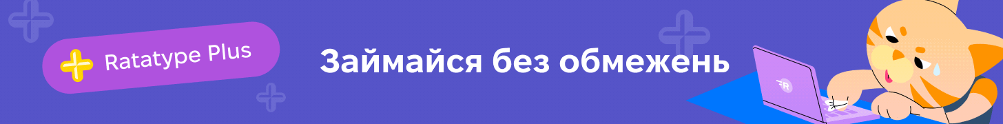Ratatype Plus